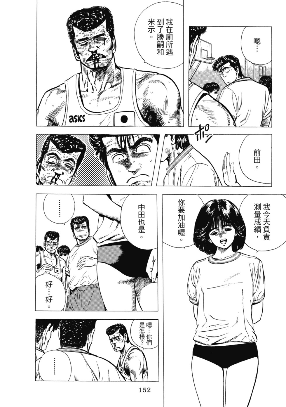 愛藏版04 第153页