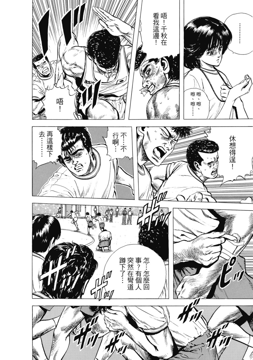 愛藏版04 第157页