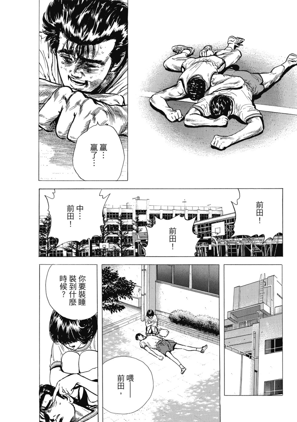 愛藏版04 第161页