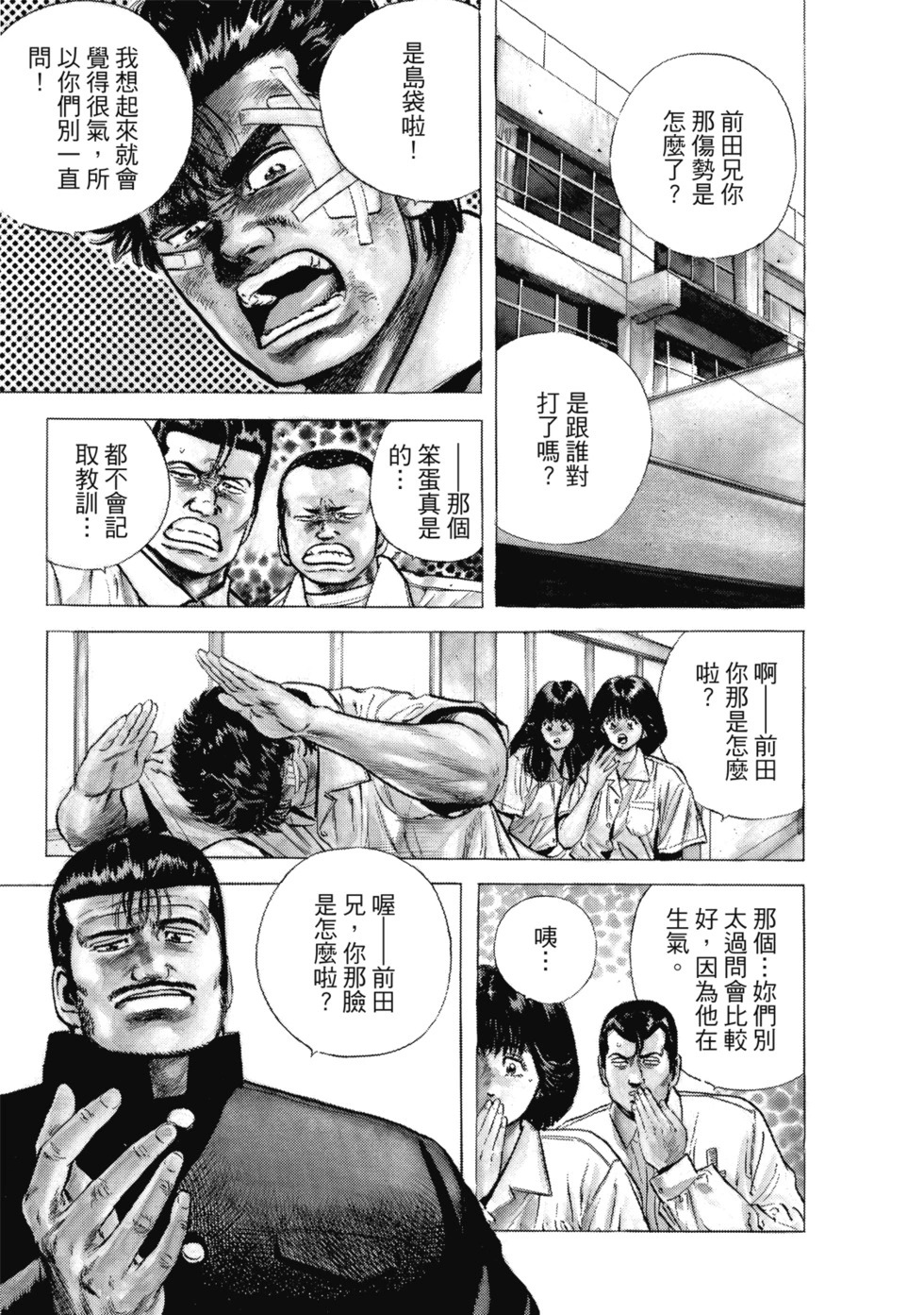 愛藏版04 第164页