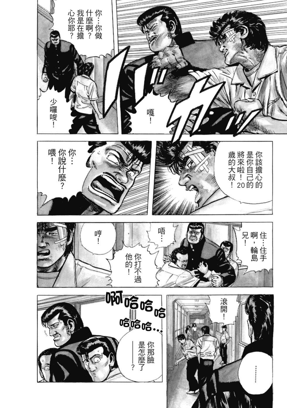 愛藏版04 第165页