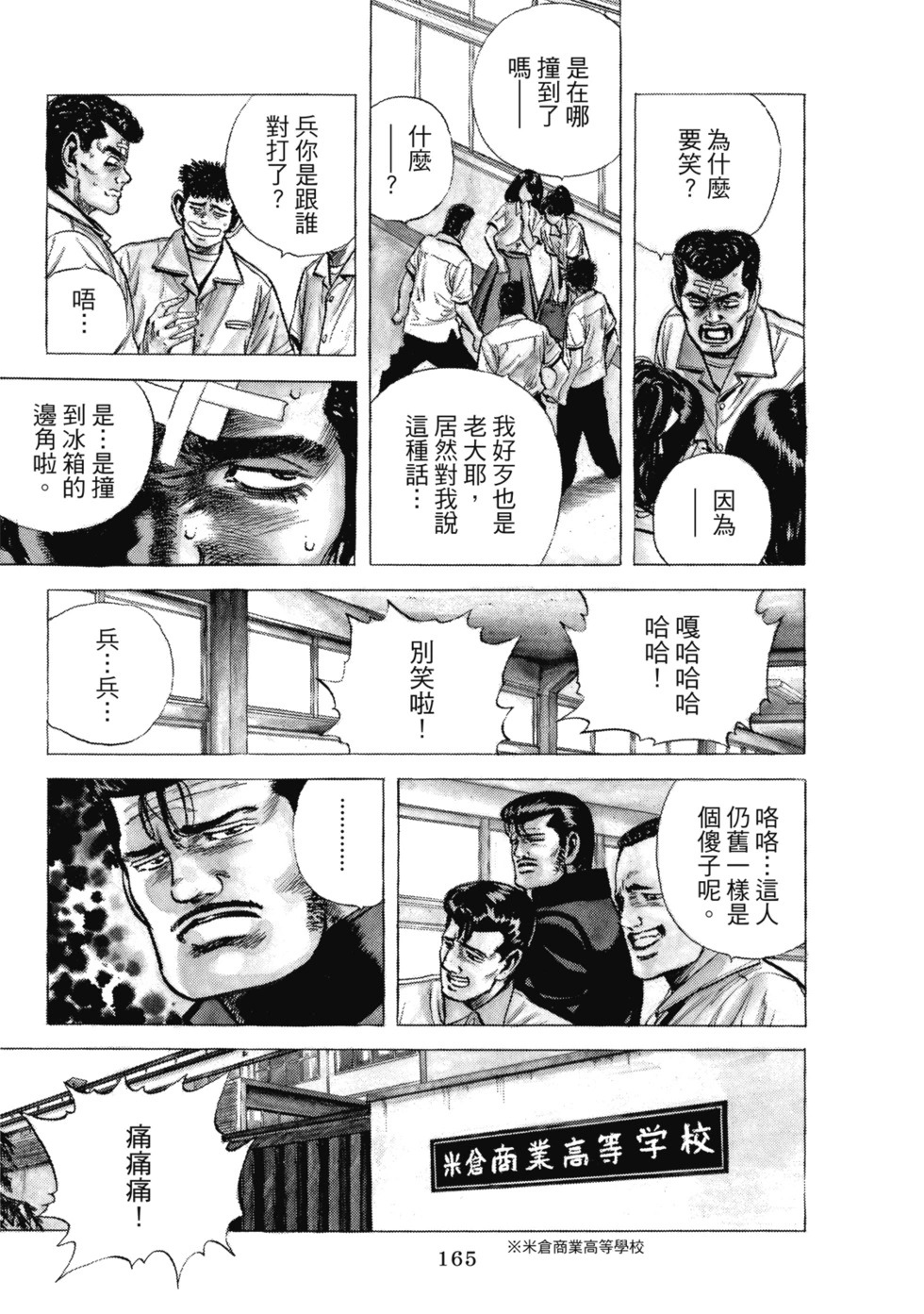 愛藏版04 第166页