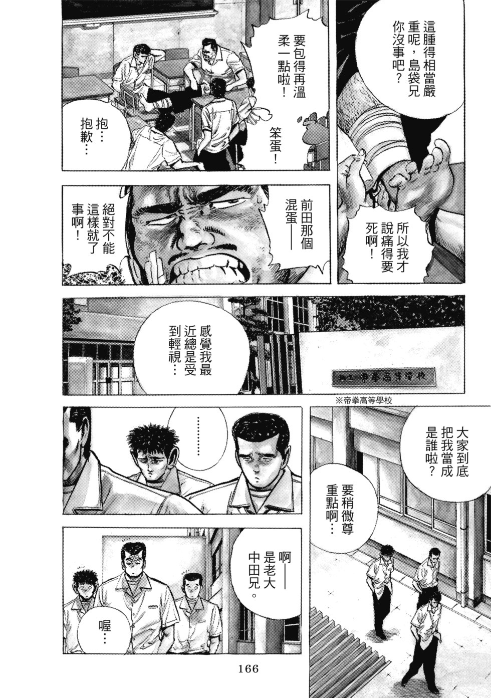 愛藏版04 第167页