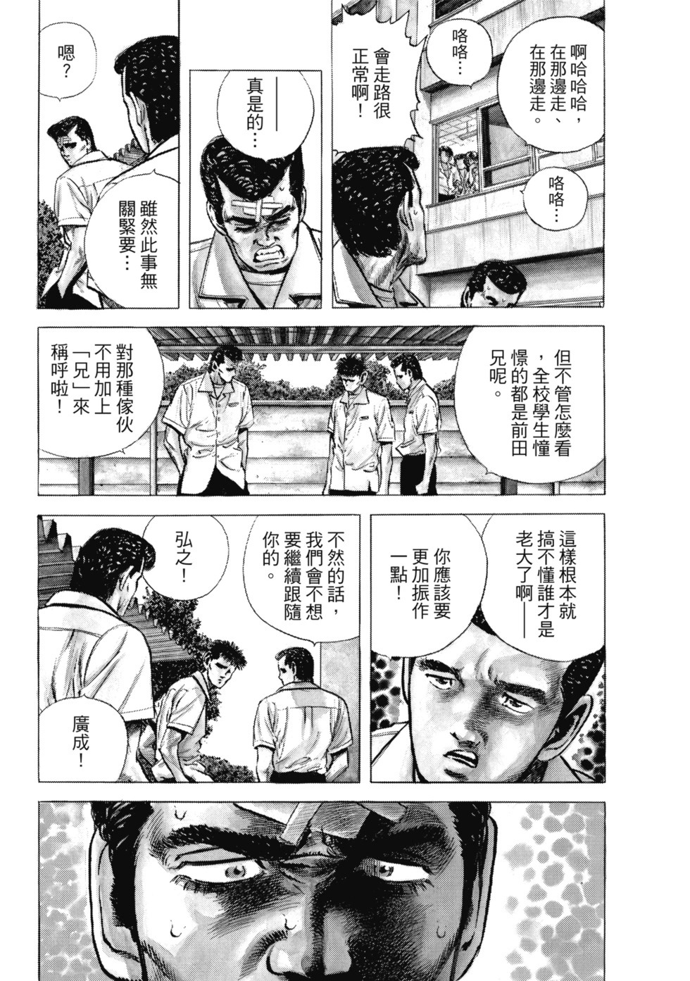 愛藏版04 第168页