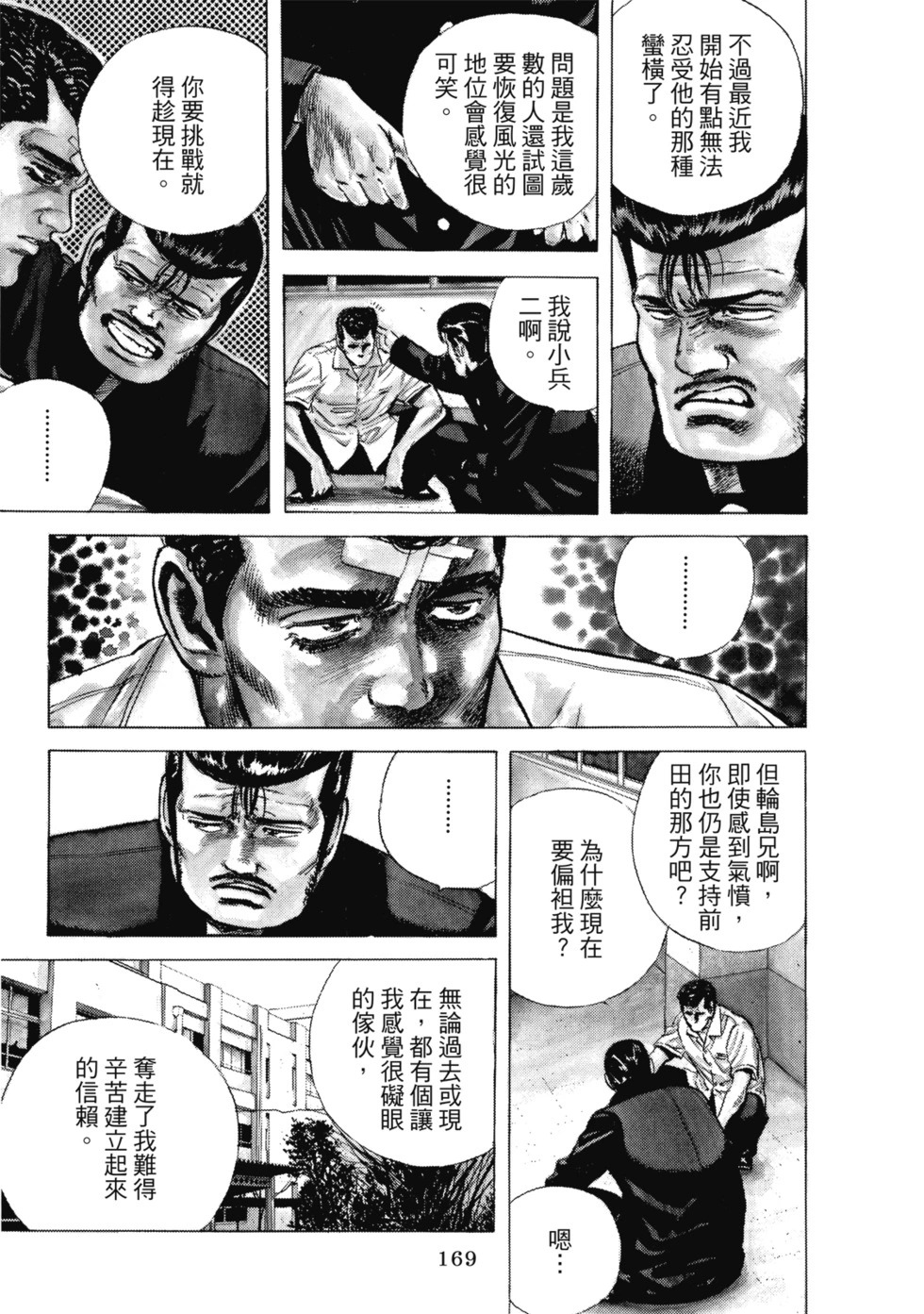 愛藏版04 第170页