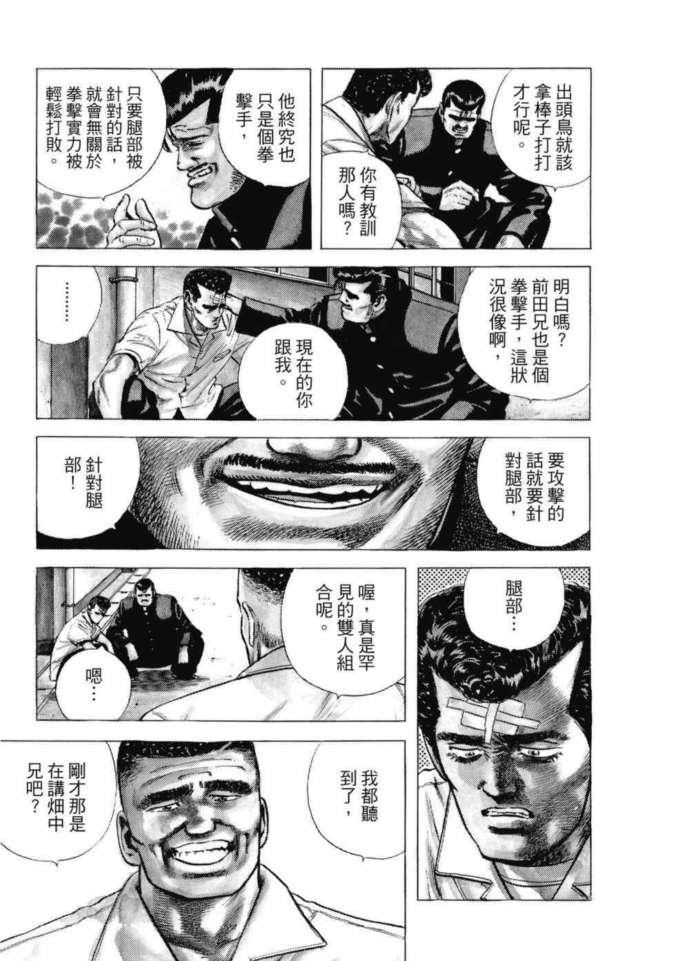 愛藏版04 第172页