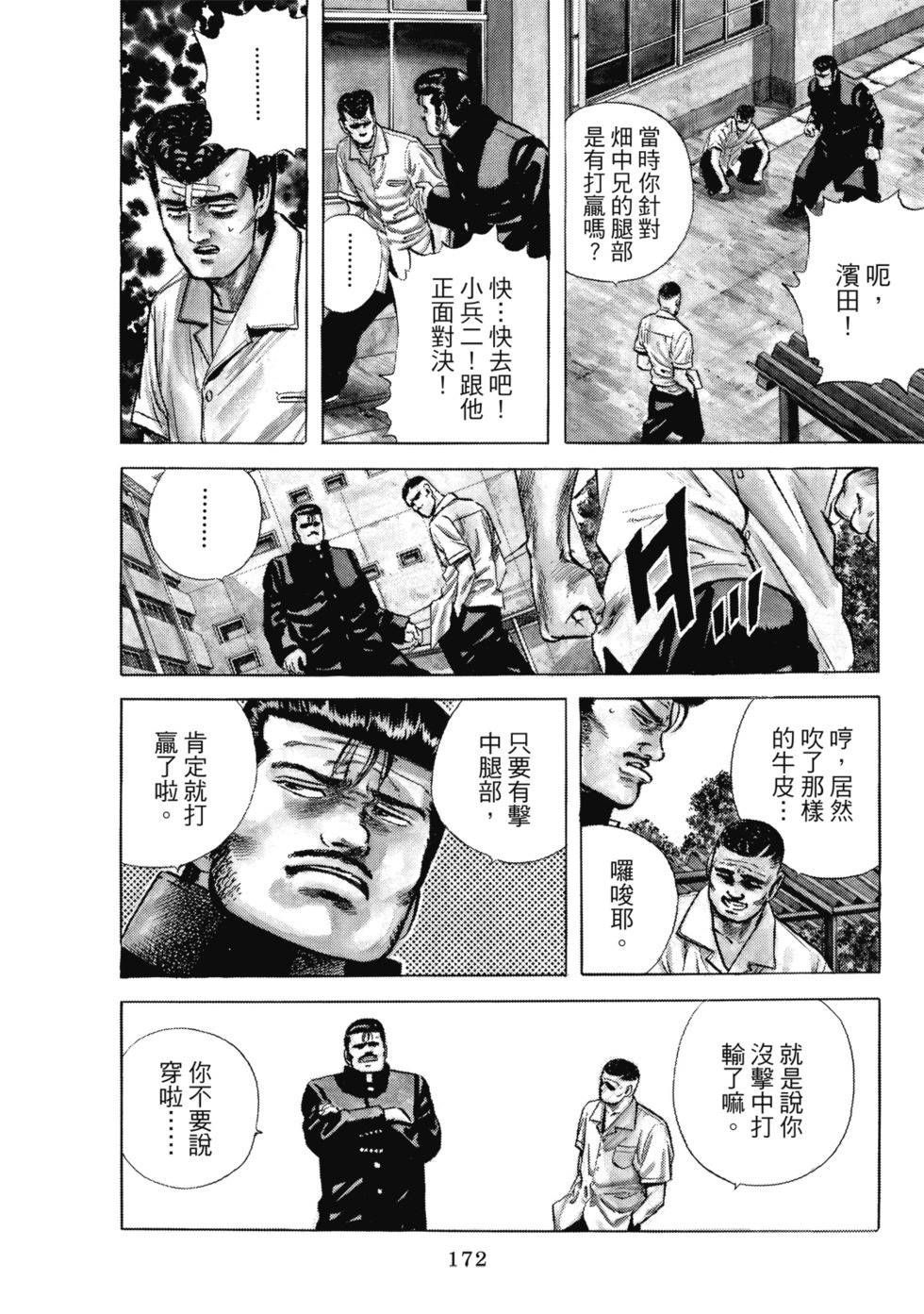 愛藏版04 第173页
