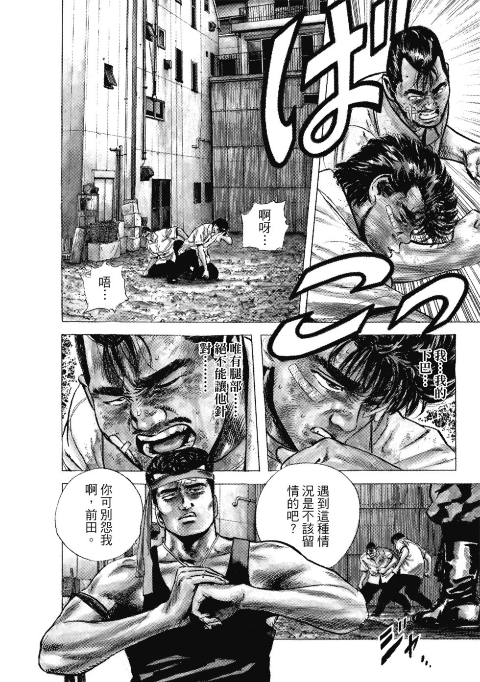 愛藏版04 第175页