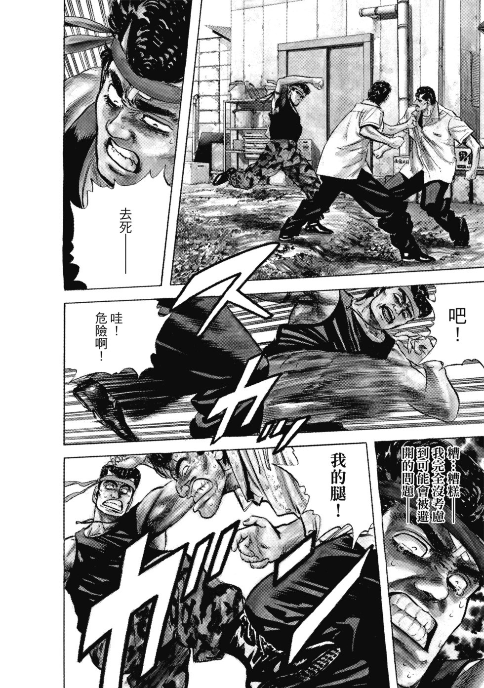愛藏版04 第177页
