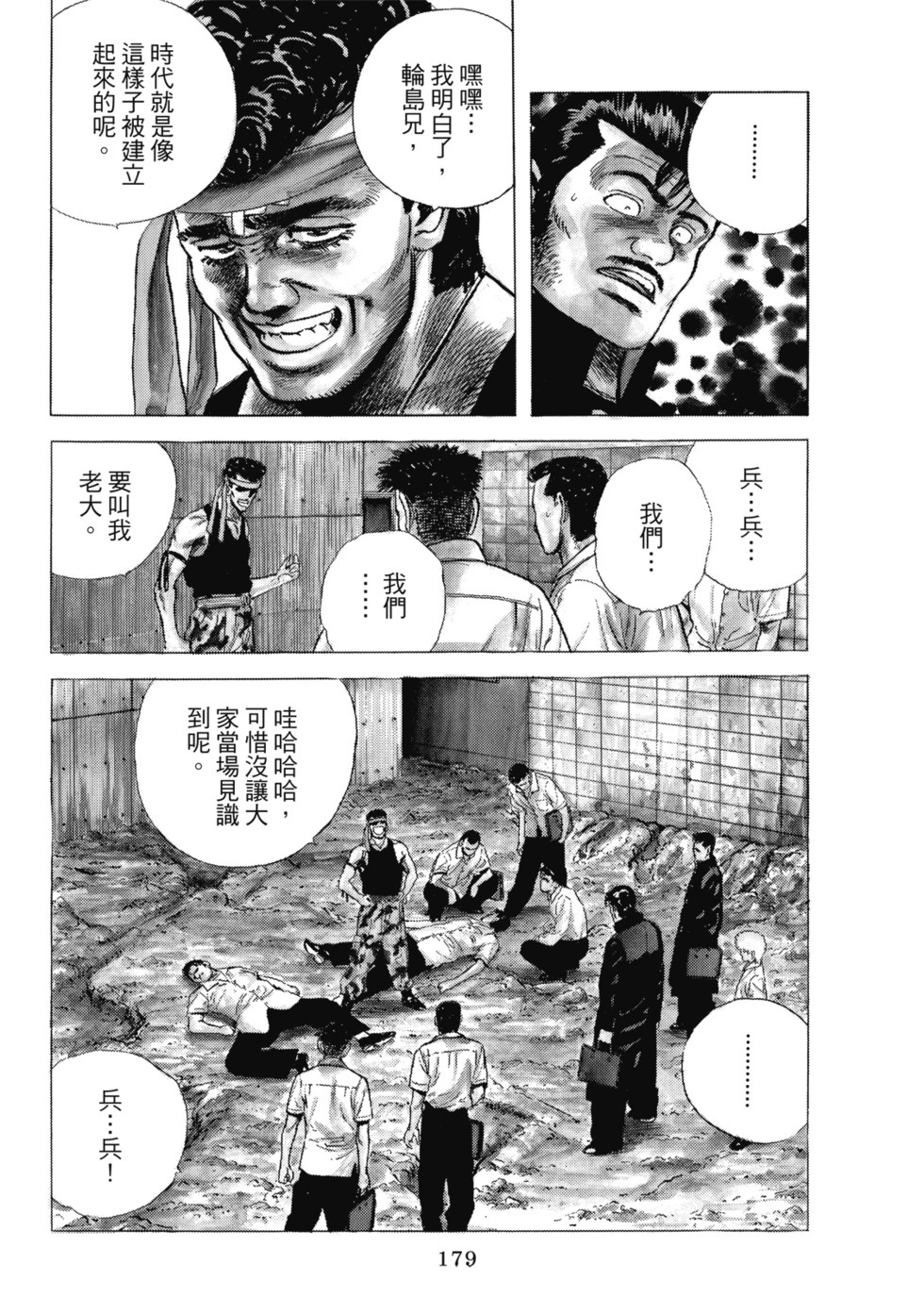 愛藏版04 第180页