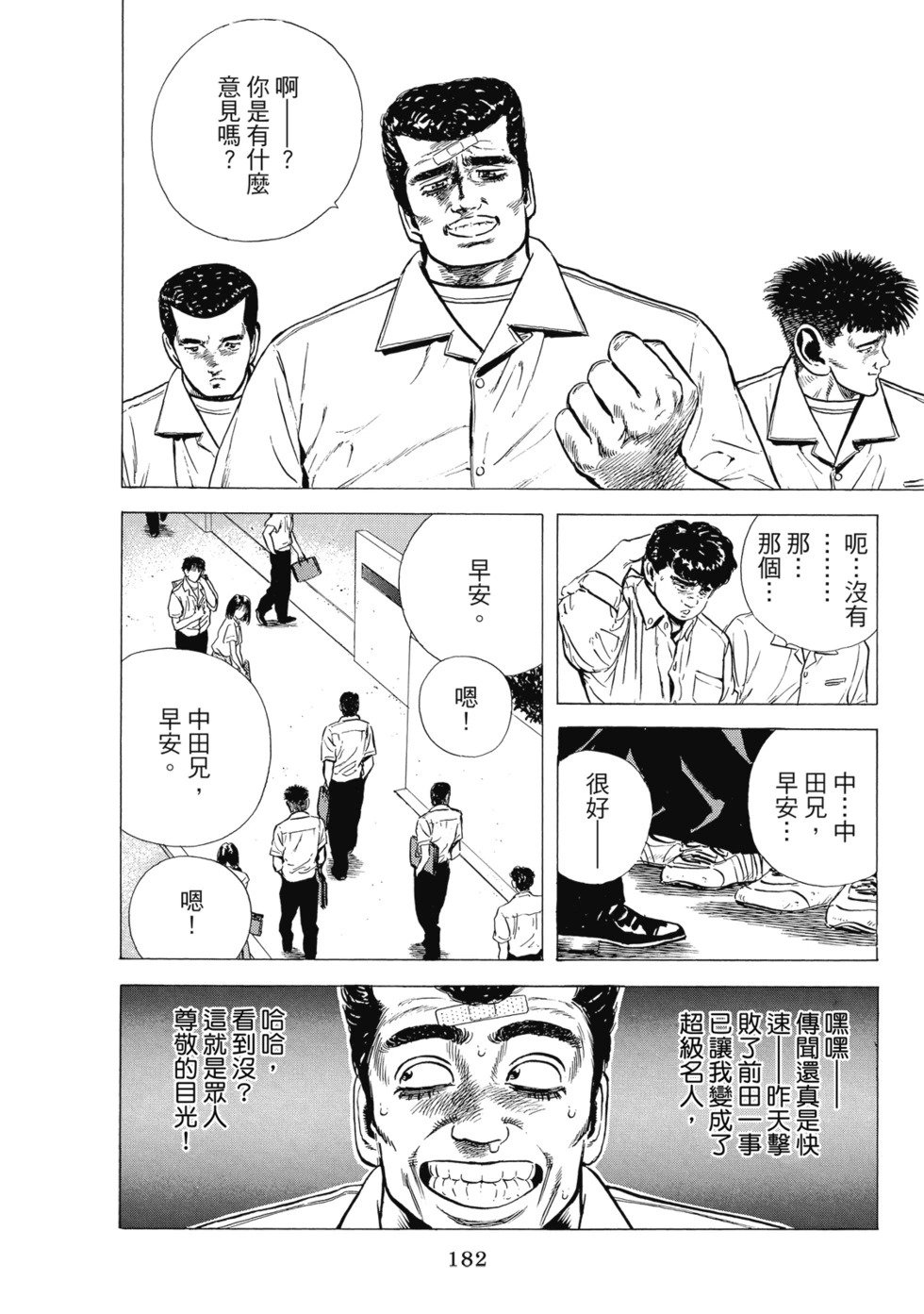 愛藏版04 第183页