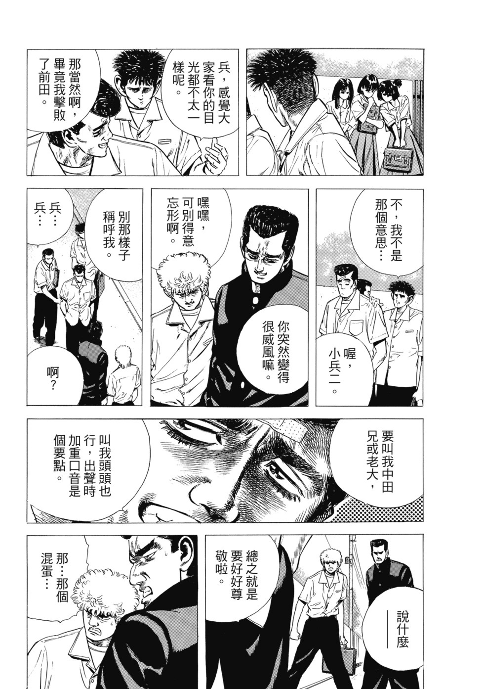 愛藏版04 第184页