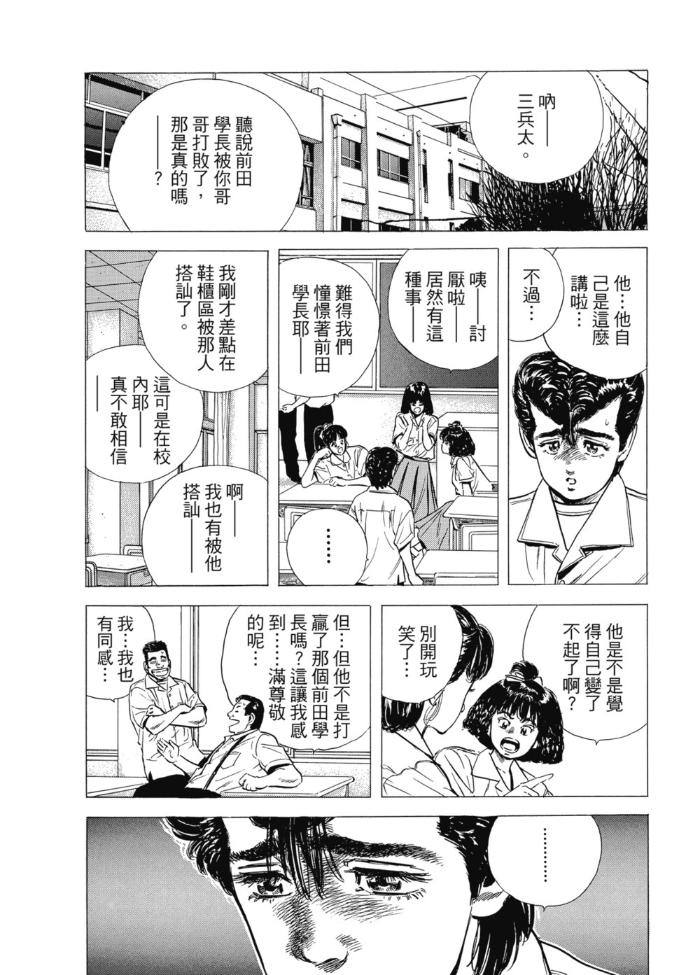 愛藏版04 第185页