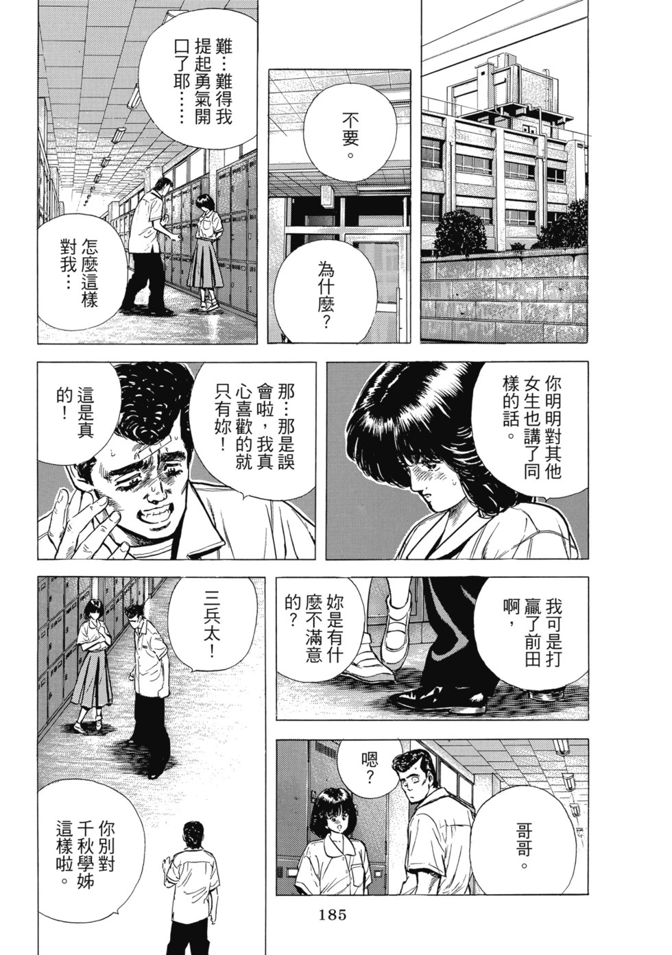 愛藏版04 第186页