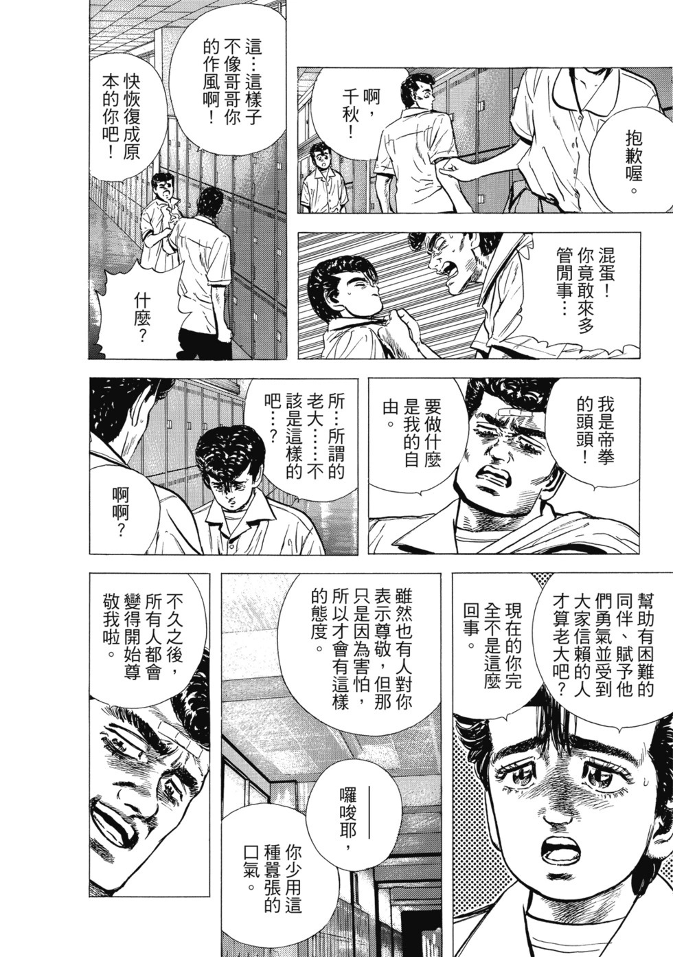 愛藏版04 第187页
