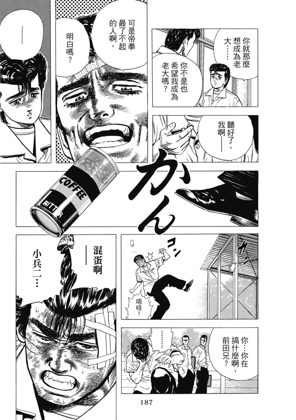 愛藏版04 第188页