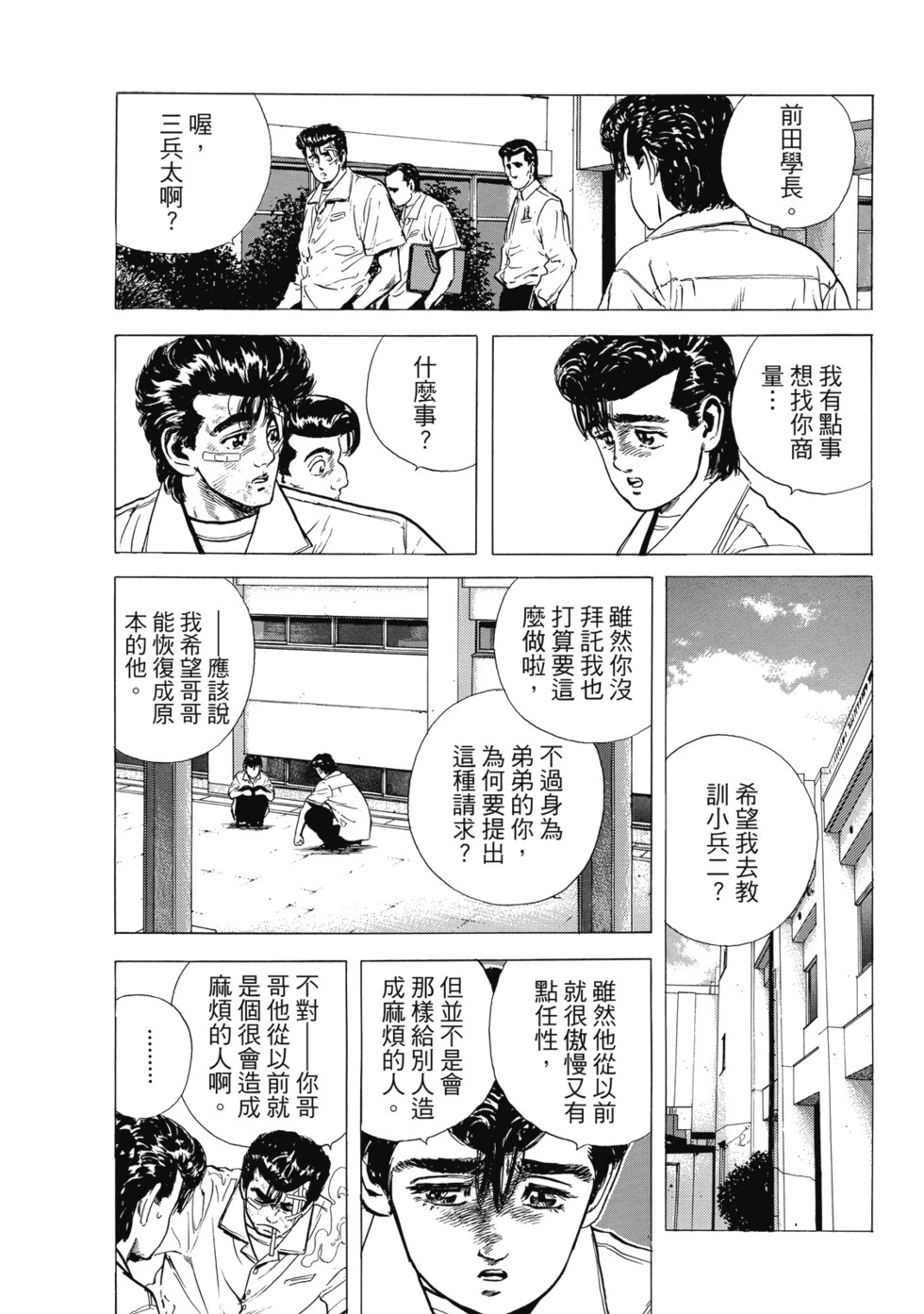 愛藏版04 第189页