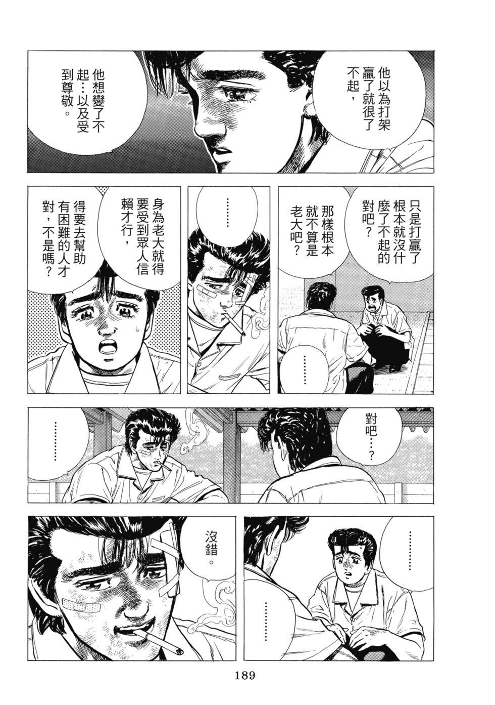 愛藏版04 第190页