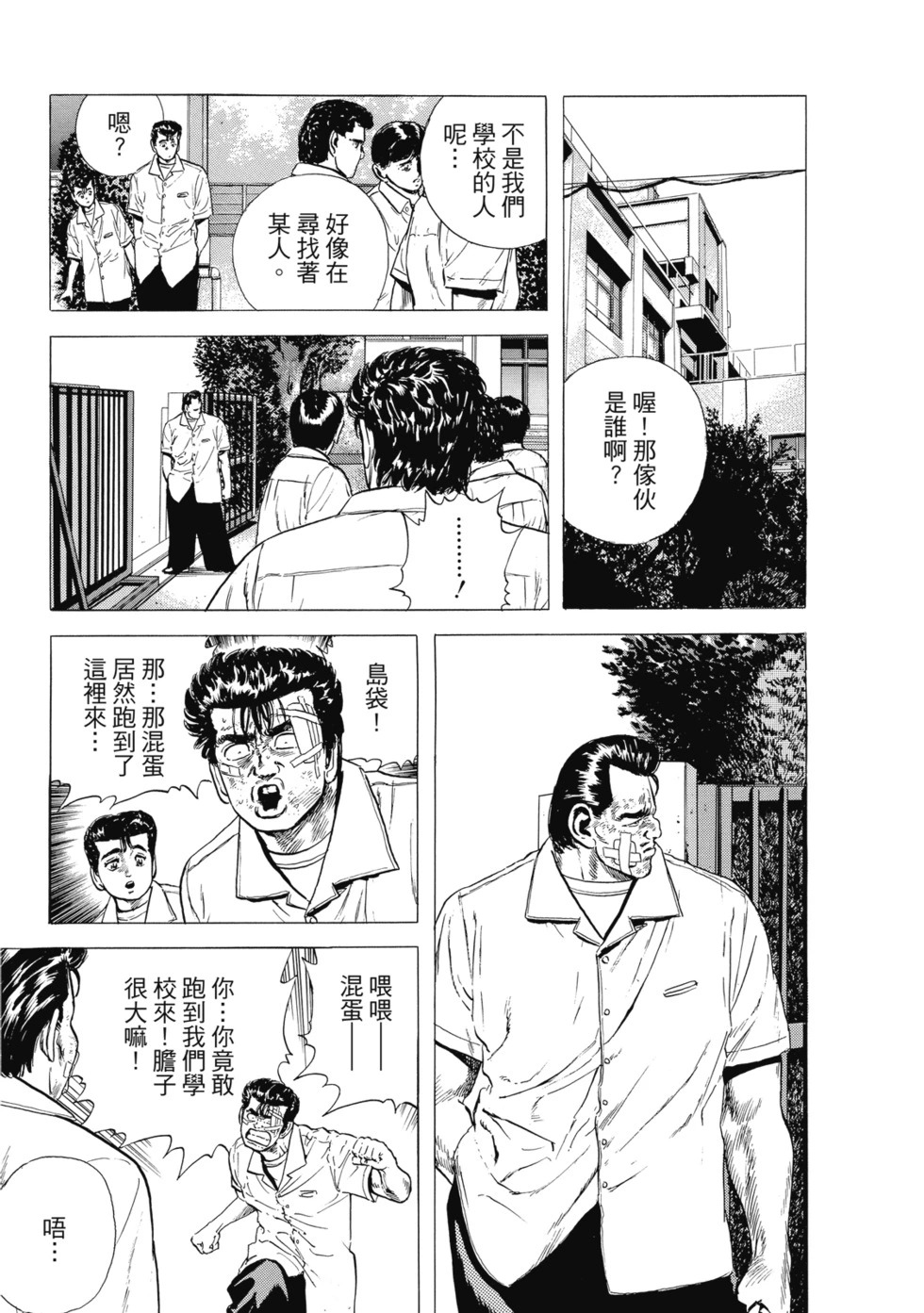 愛藏版04 第192页