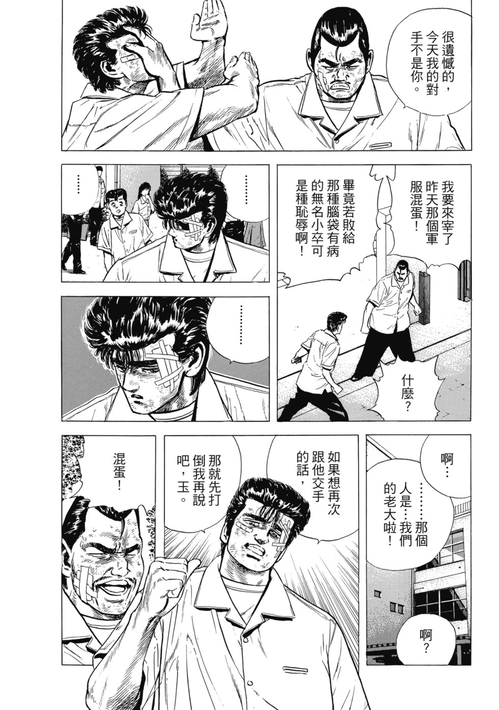 愛藏版04 第193页