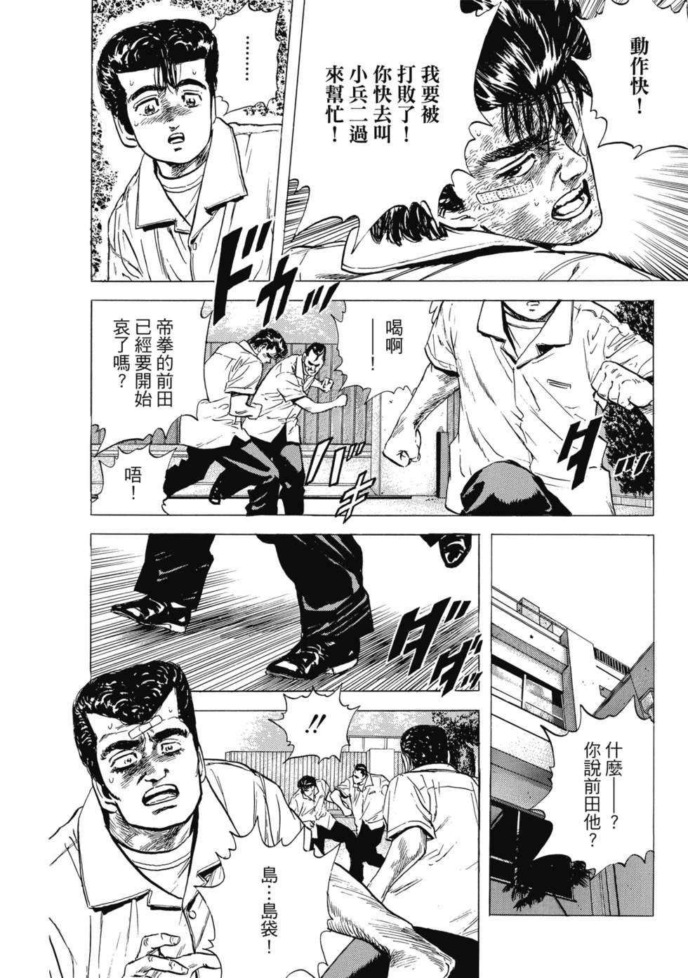 愛藏版04 第195页