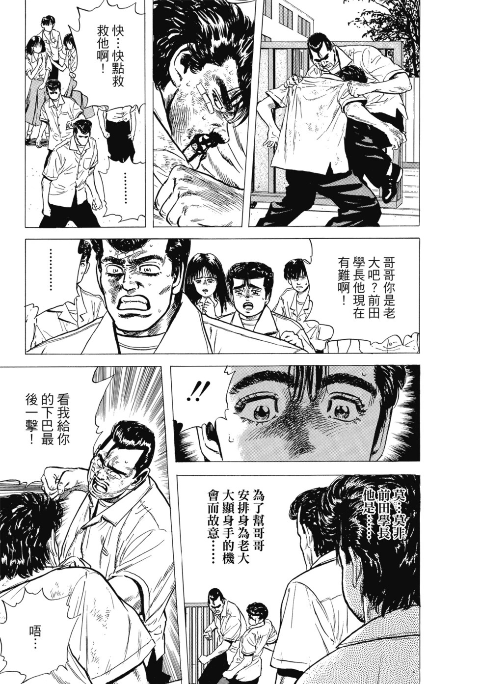 愛藏版04 第196页