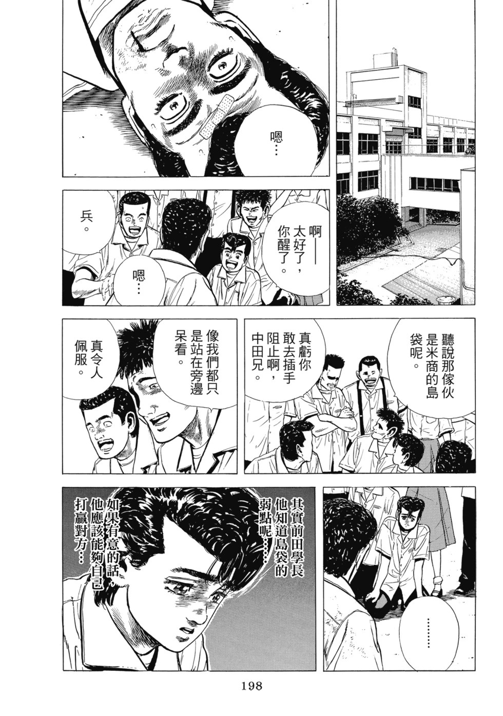 愛藏版04 第199页