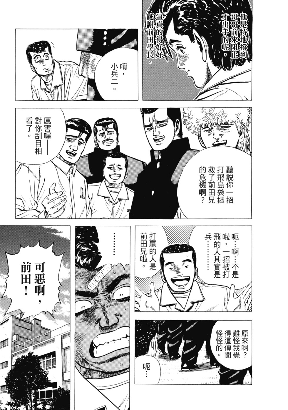 愛藏版04 第200页