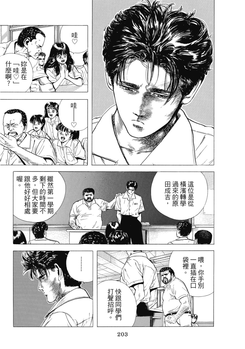 愛藏版04 第204页