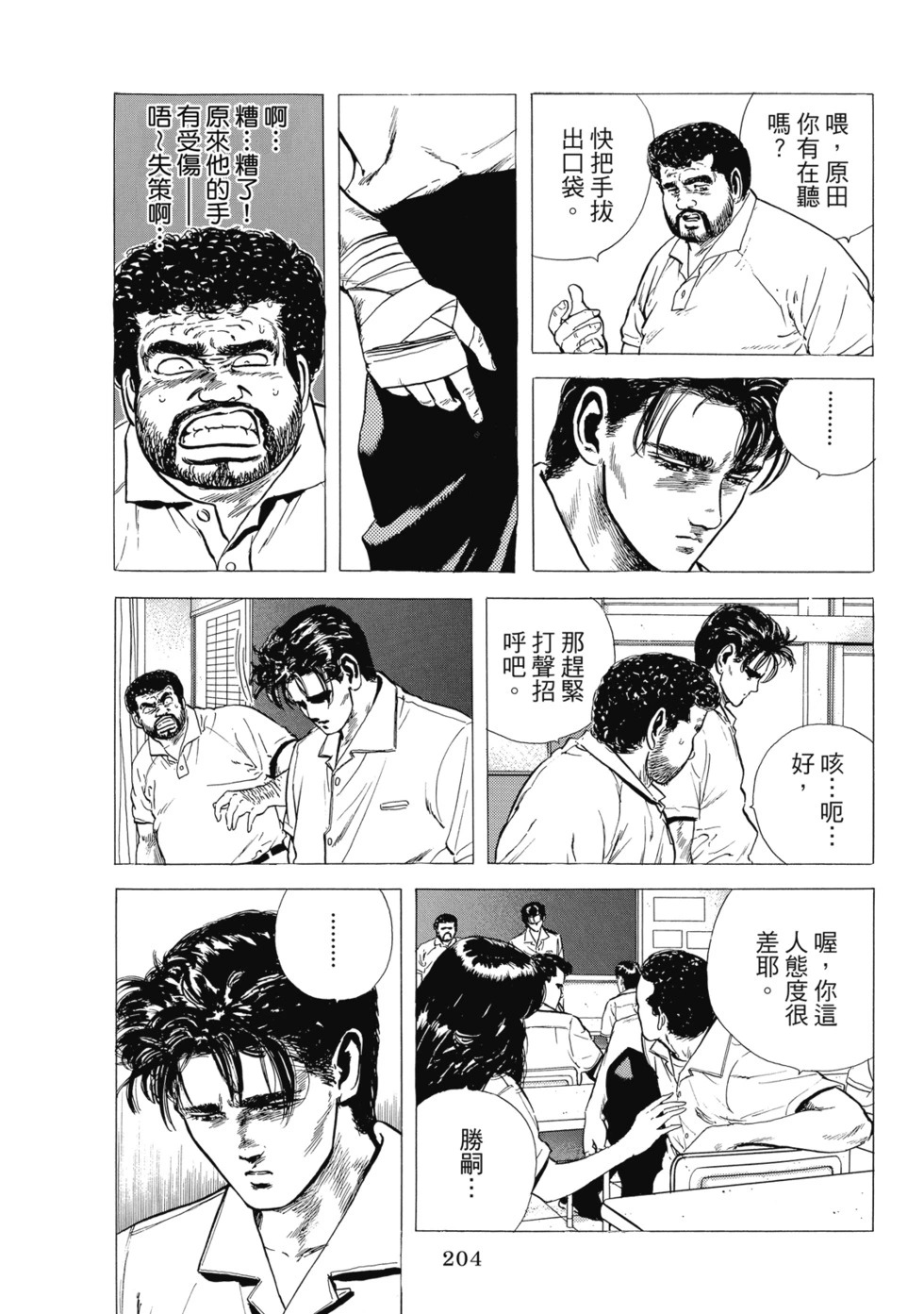 愛藏版04 第205页