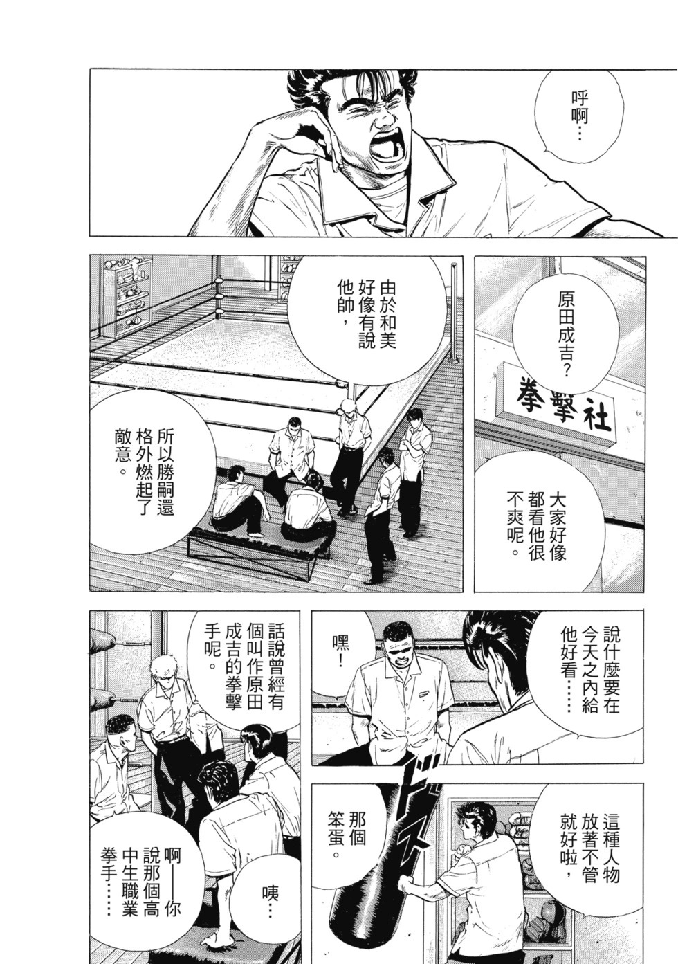 愛藏版04 第207页
