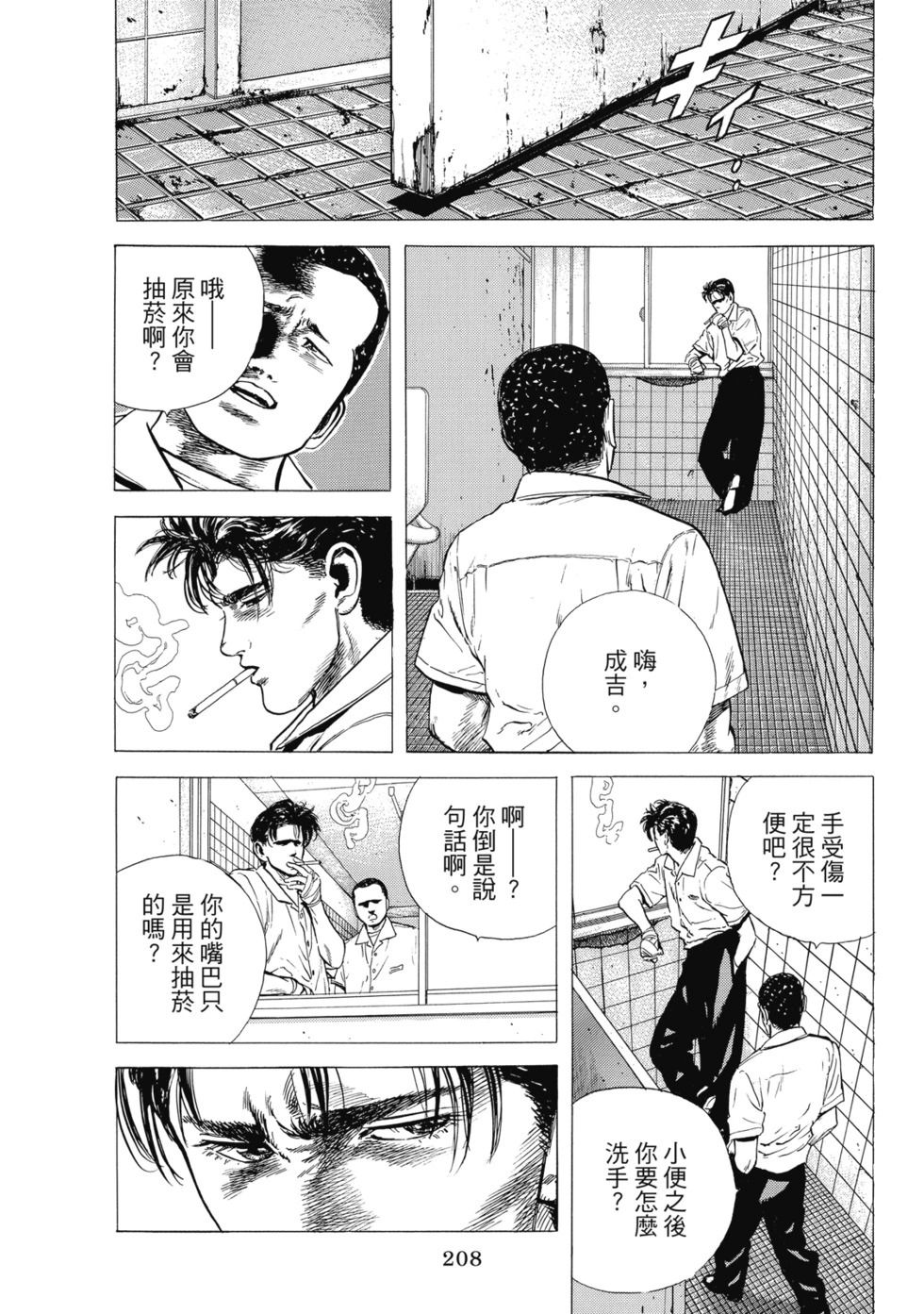 愛藏版04 第209页