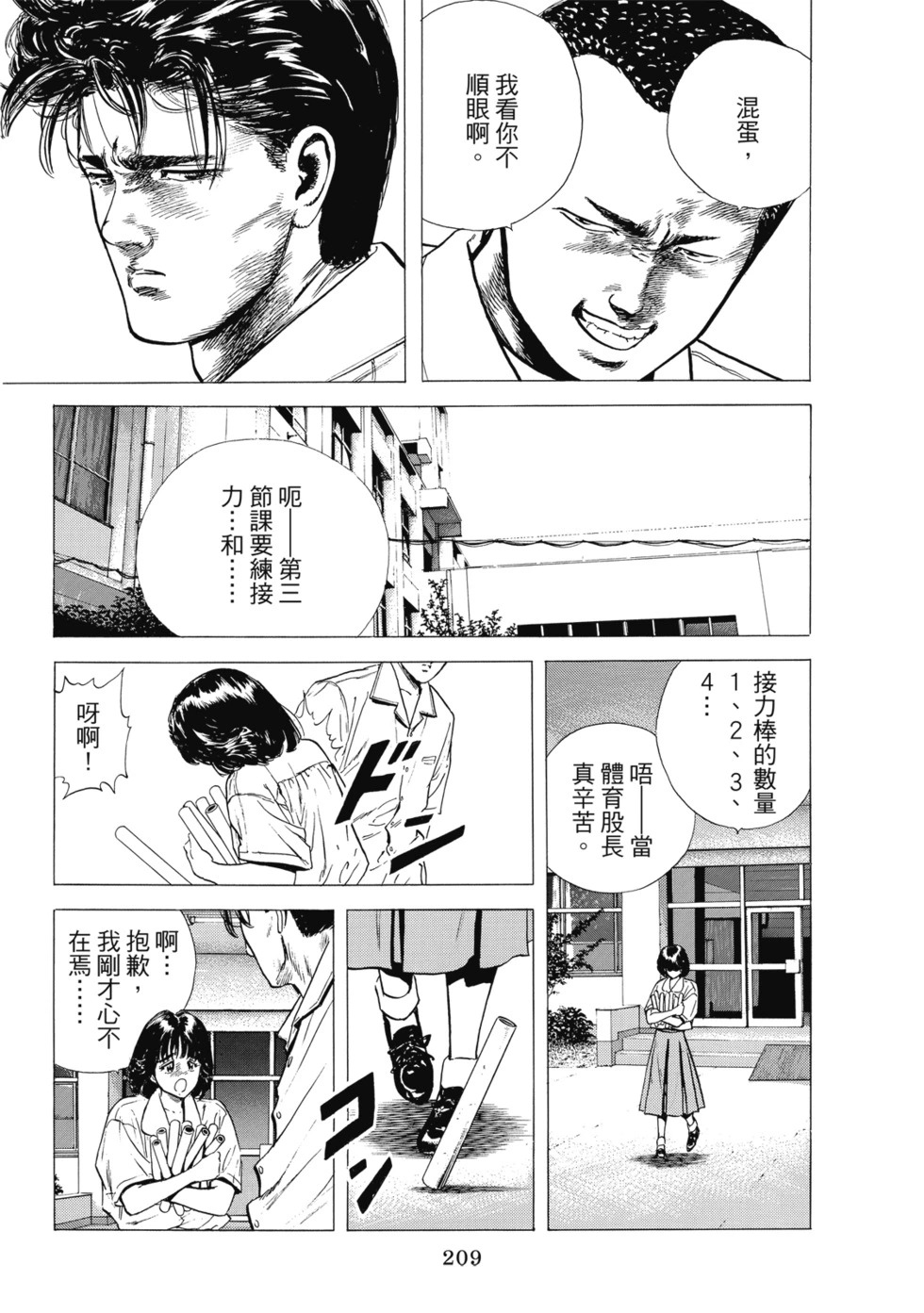 愛藏版04 第210页