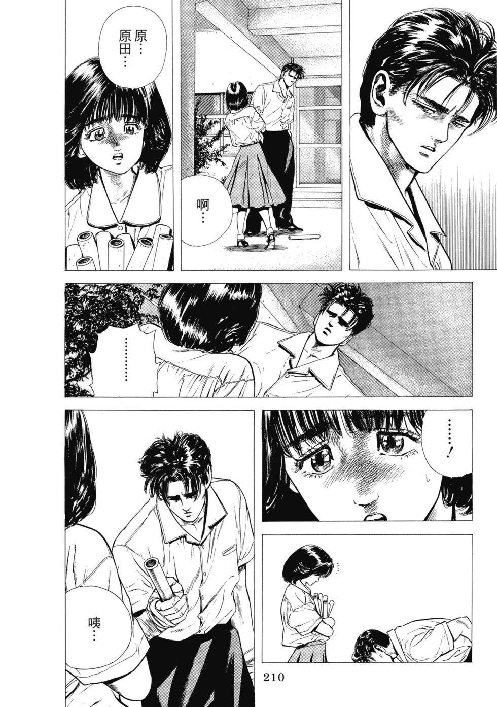 愛藏版04 第211页