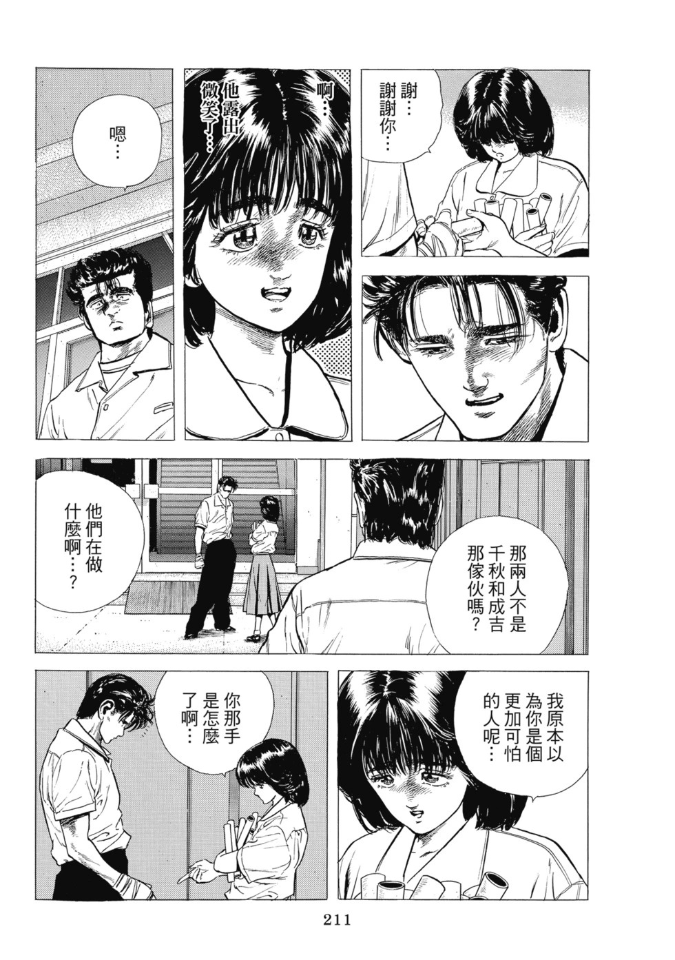 愛藏版04 第212页