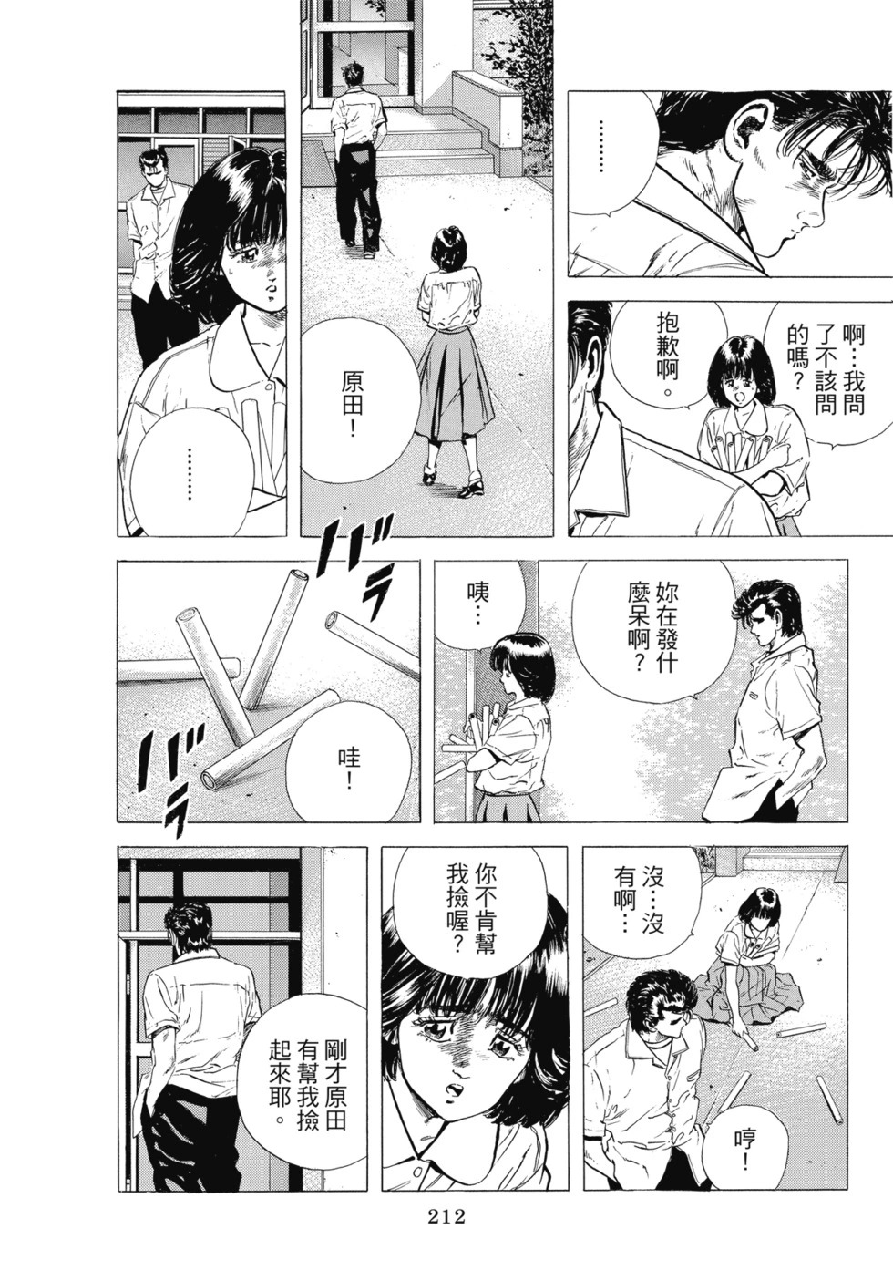 愛藏版04 第213页