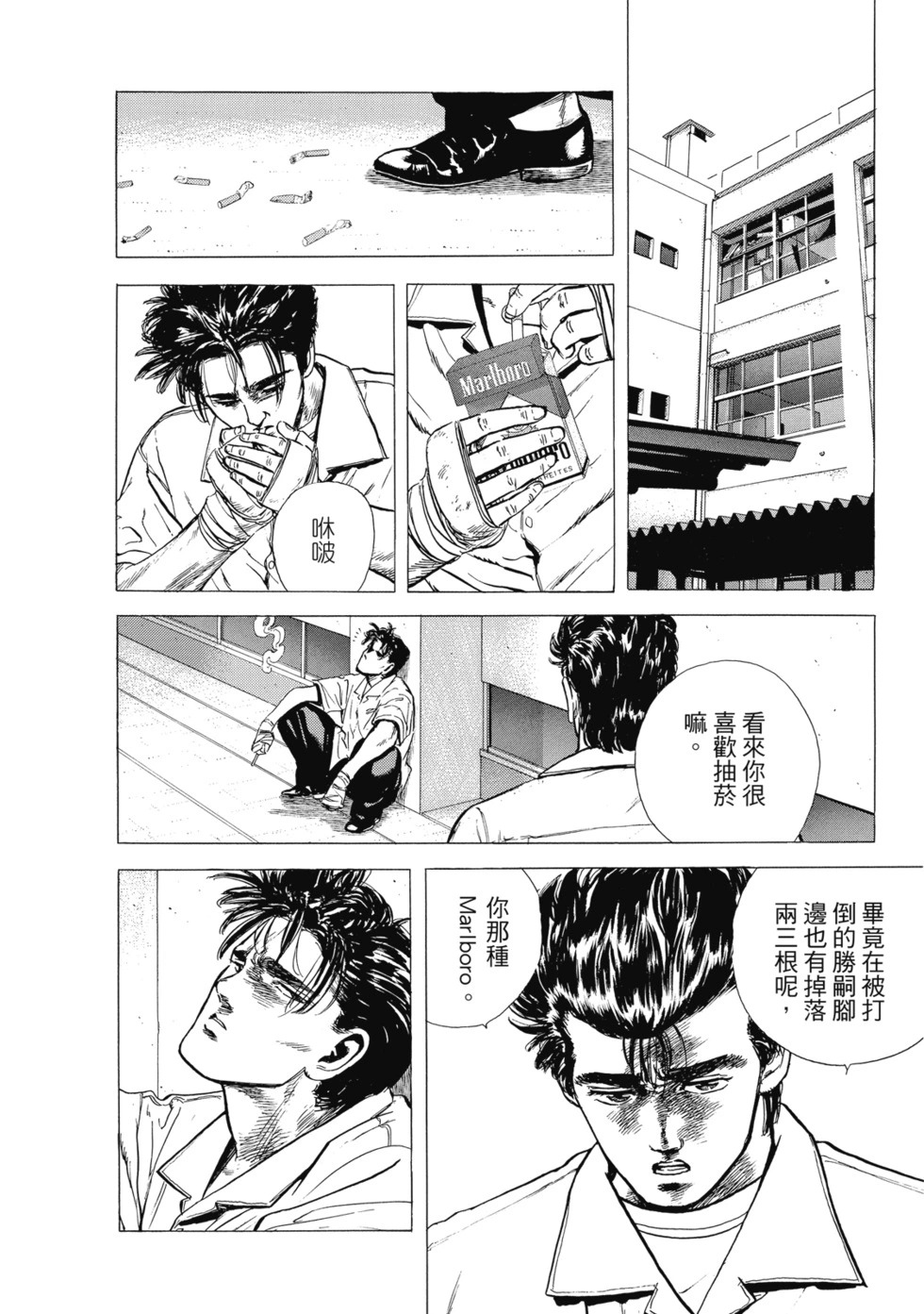 愛藏版04 第215页