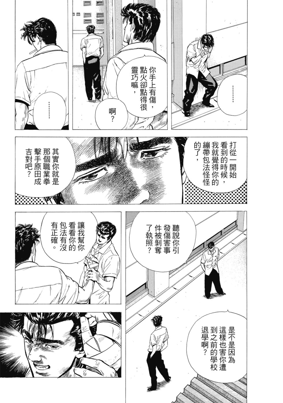 愛藏版04 第216页