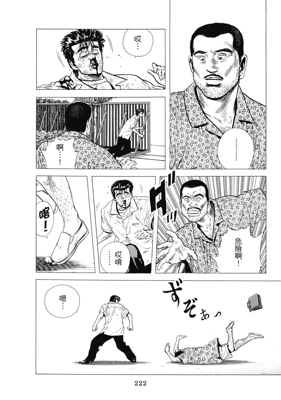 愛藏版04 第223页