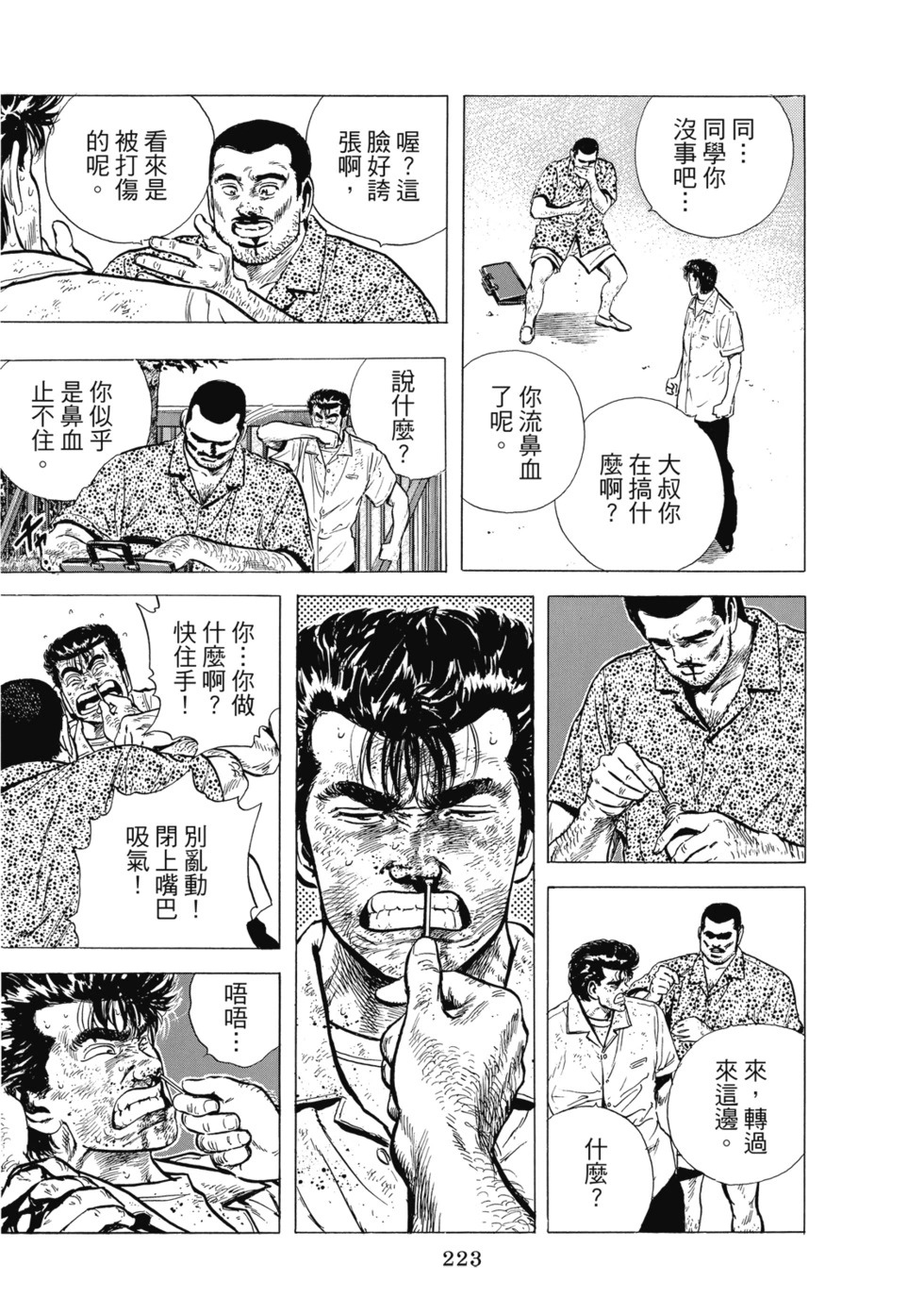 愛藏版04 第224页