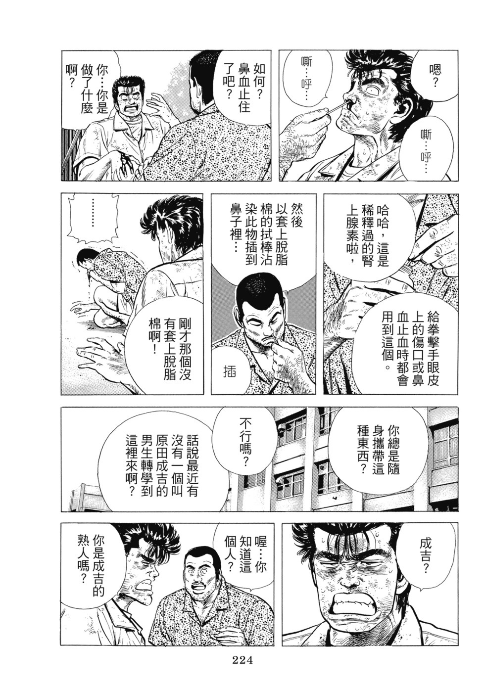 愛藏版04 第225页