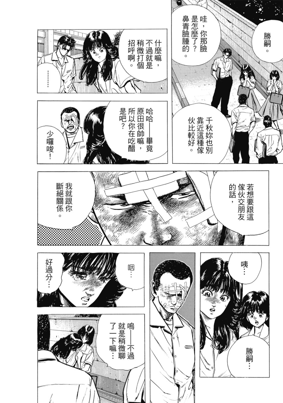 愛藏版04 第229页