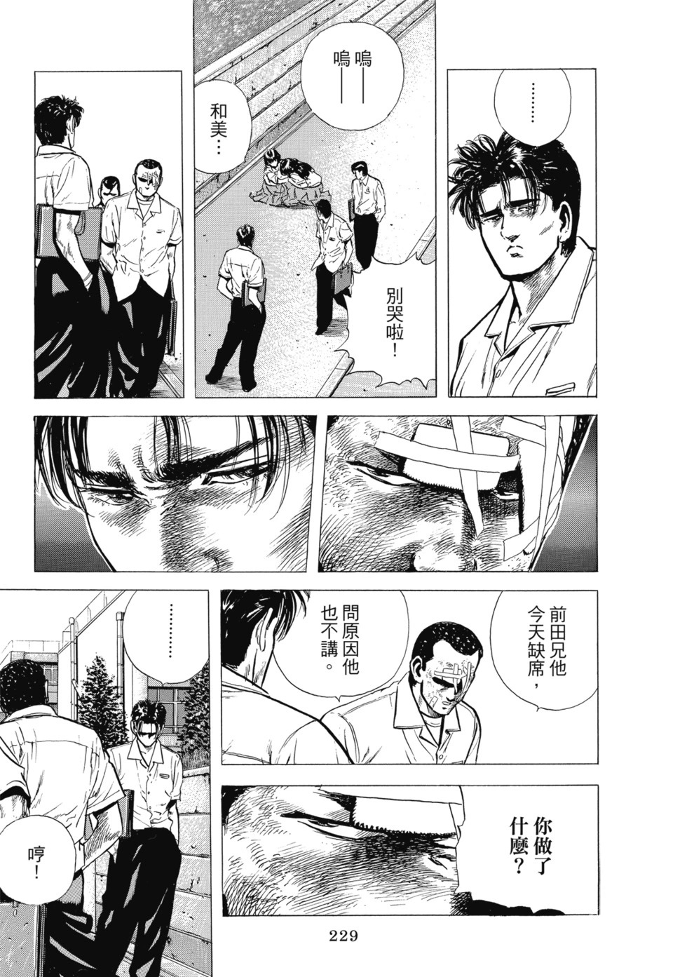 愛藏版04 第230页
