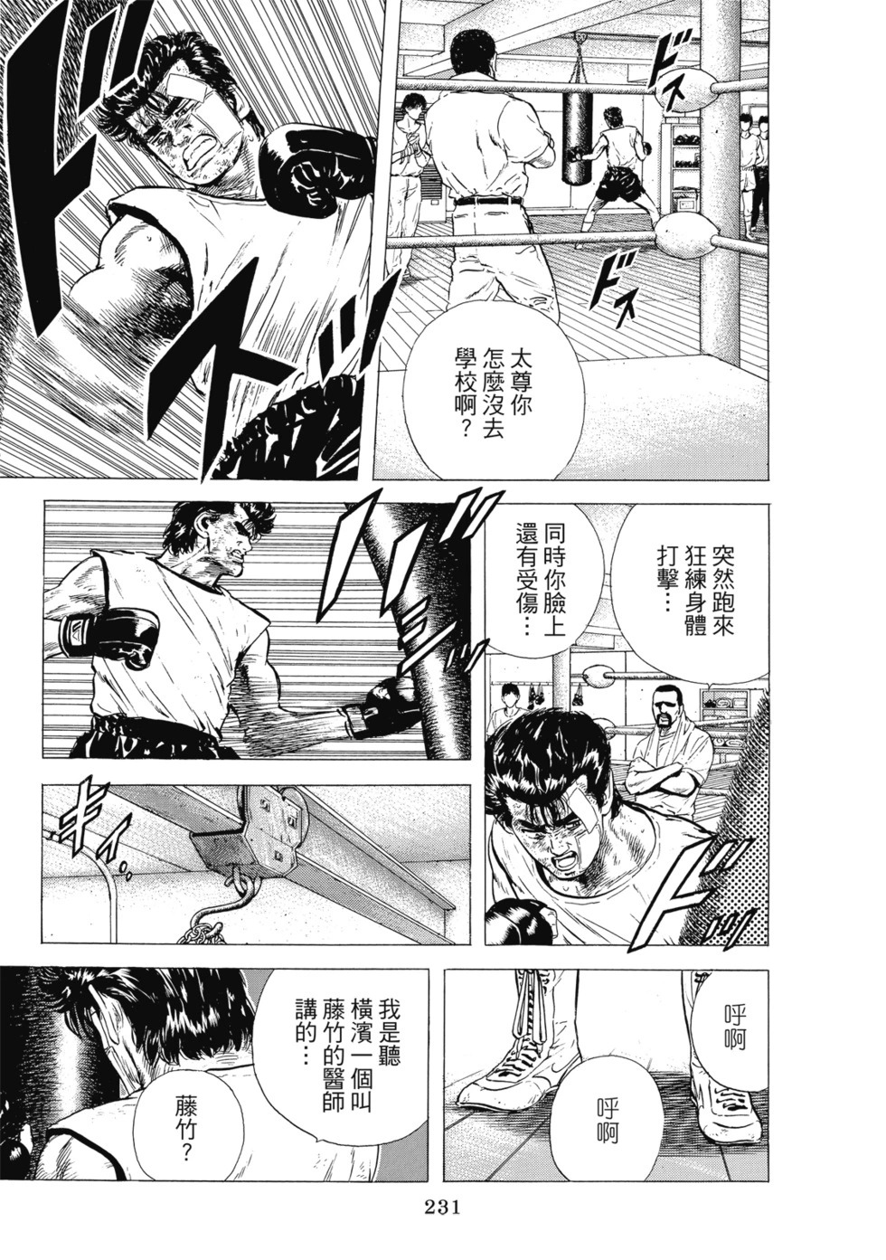 愛藏版04 第232页