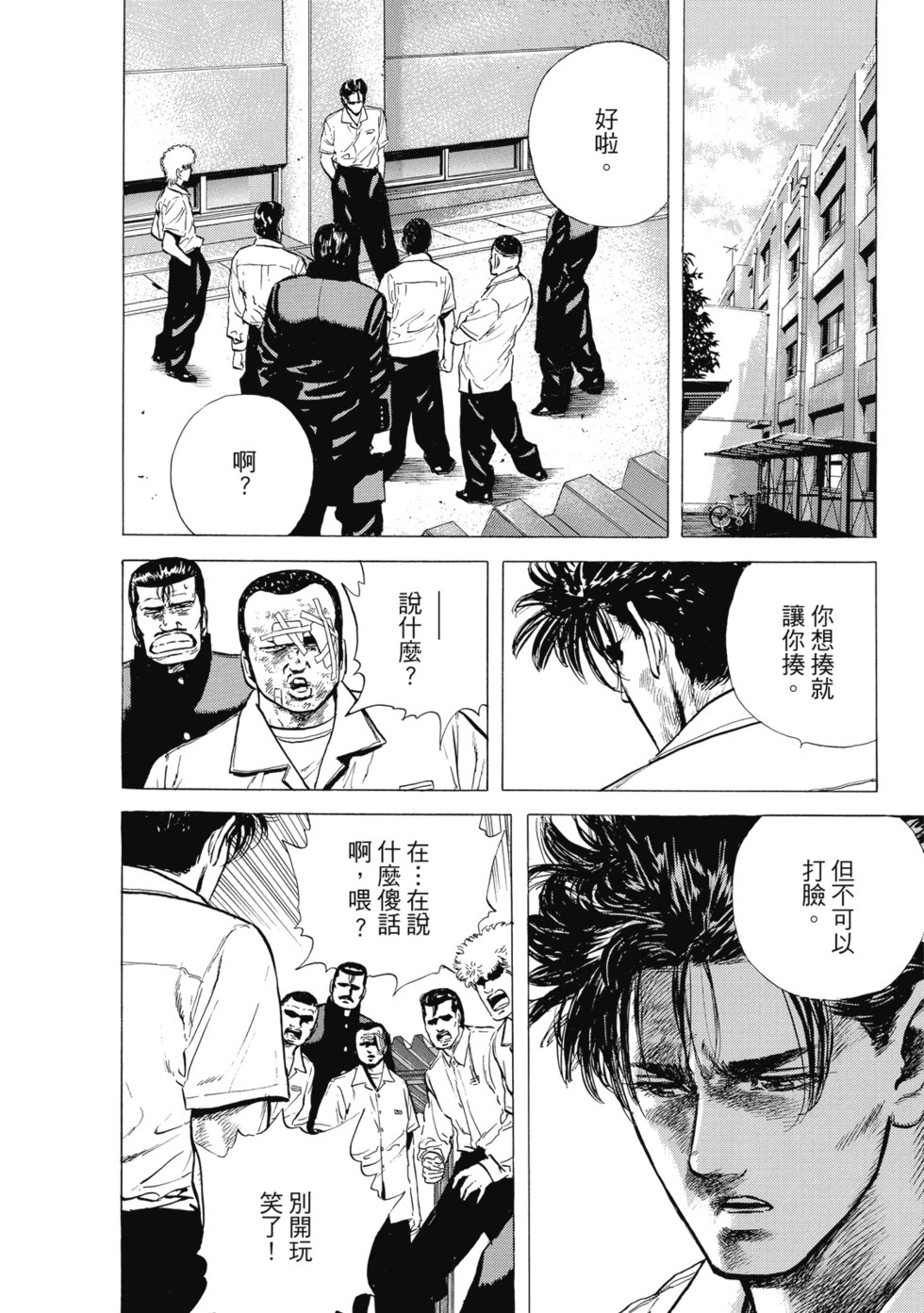 愛藏版04 第235页