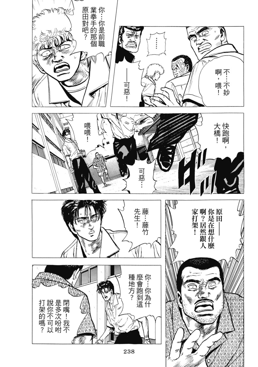 愛藏版04 第239页