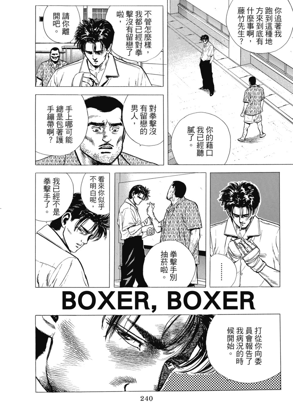 愛藏版04 第241页