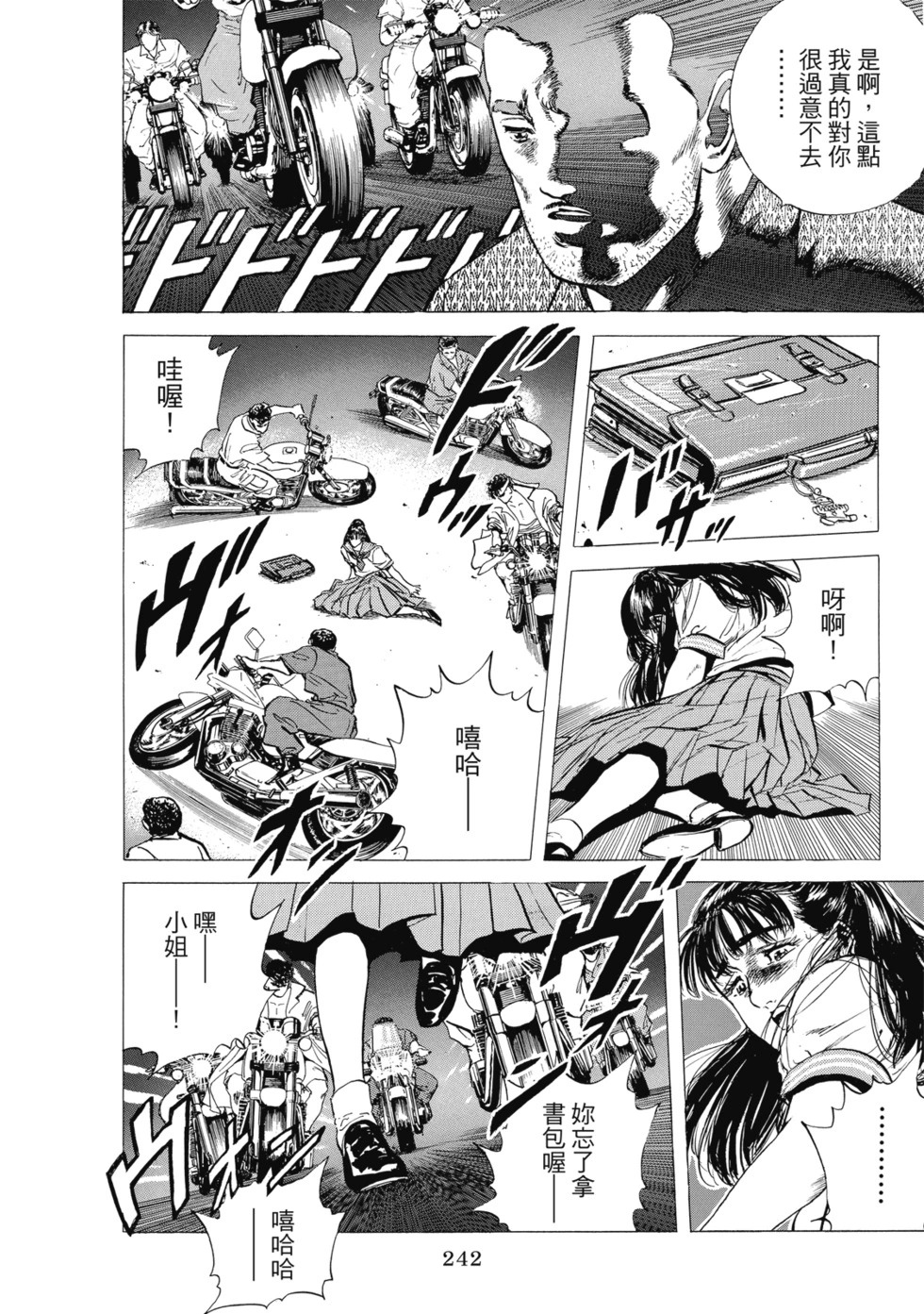 愛藏版04 第243页
