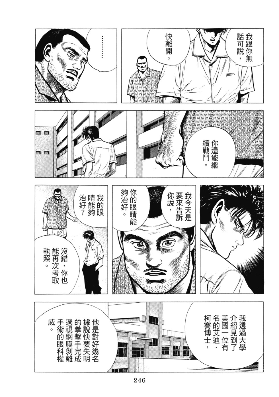 愛藏版04 第247页
