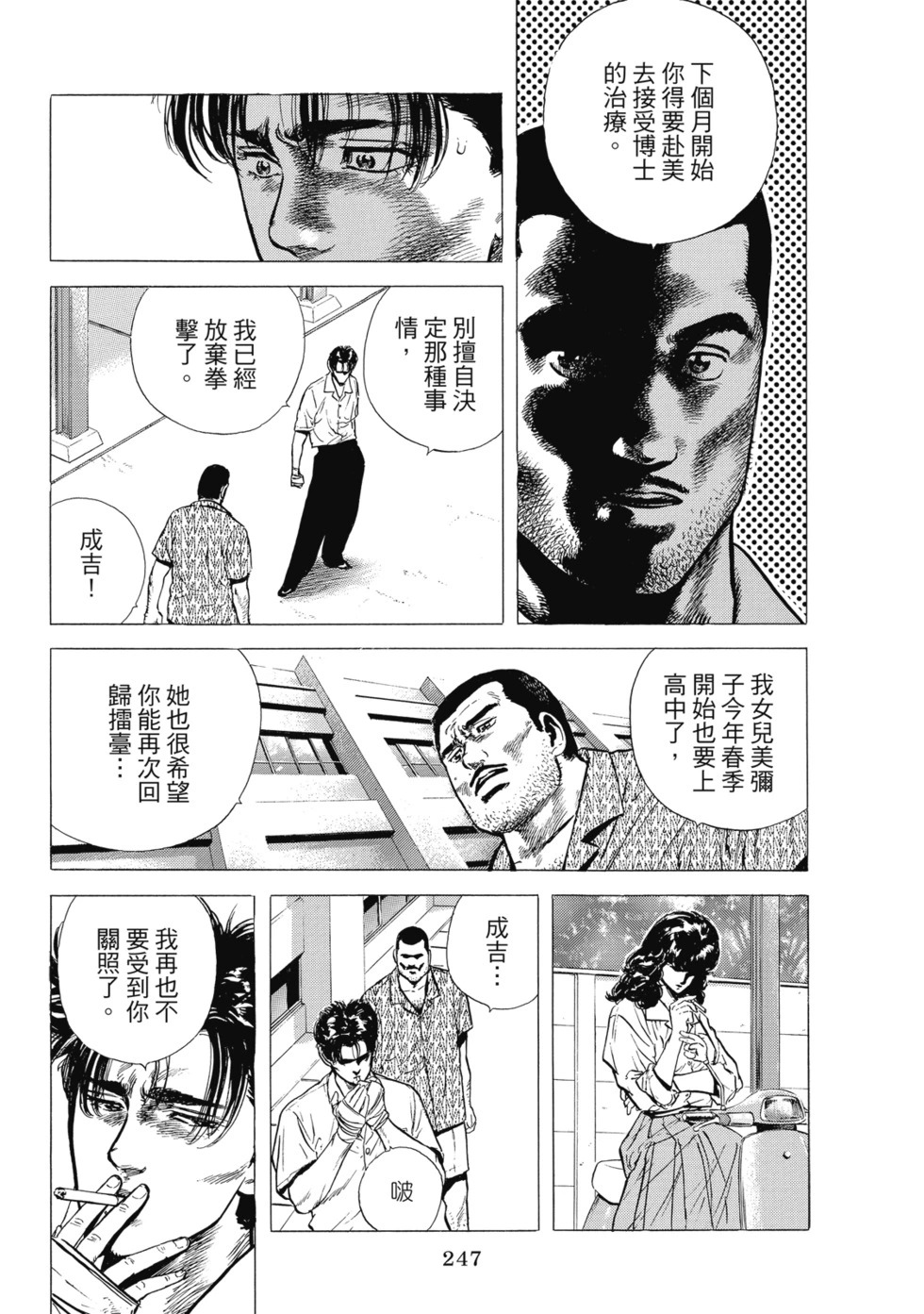 愛藏版04 第248页